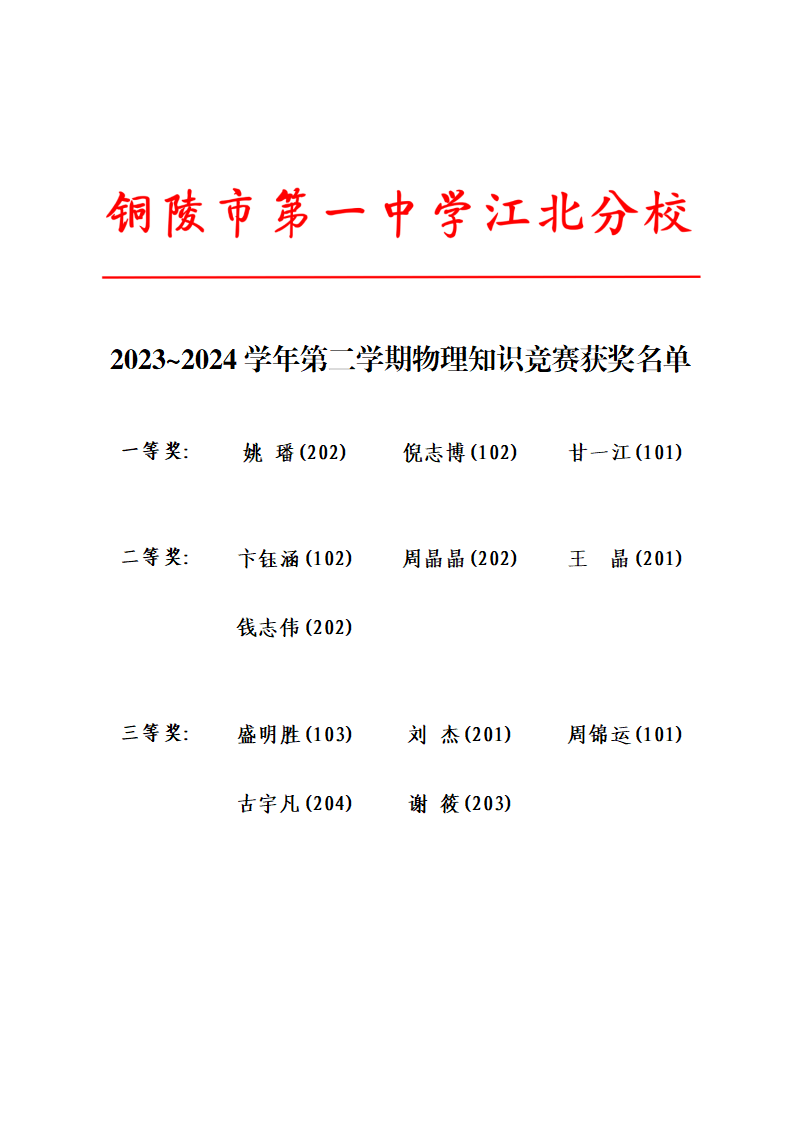 【学科活动】展思维能力 享物理魅力 市一中江北分校举行物理知识竞赛