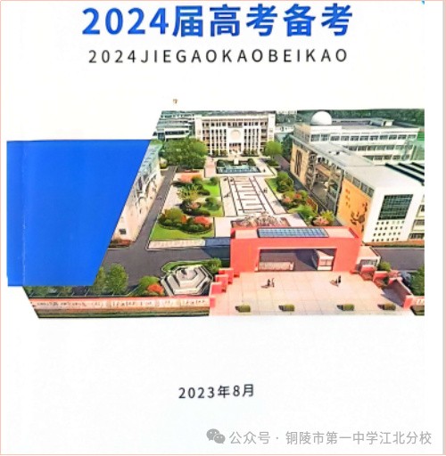 回眸耕耘路 启航新征程 市一中江北分校2024届高三科学备考工作回顾