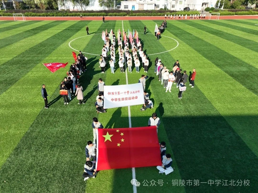 彰显青春力量 绽放活力梦想 市一中江北分校隆重举办第四届中学生田径运动会