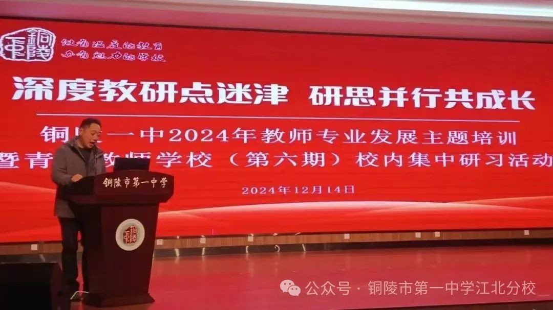 我校青年教师参加2024年市一中教师专业发展主题培训