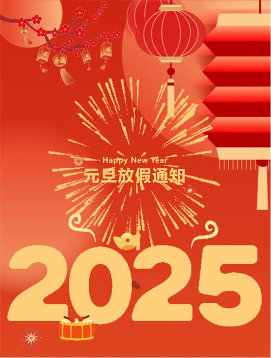 铜陵市第一中学江北分校2025元旦假期致学生家长的一封信