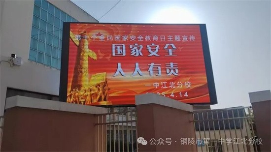 守护国家安全 共筑钢铁长城 市一中江北分校开展“全民国家安全教育日”系列活动