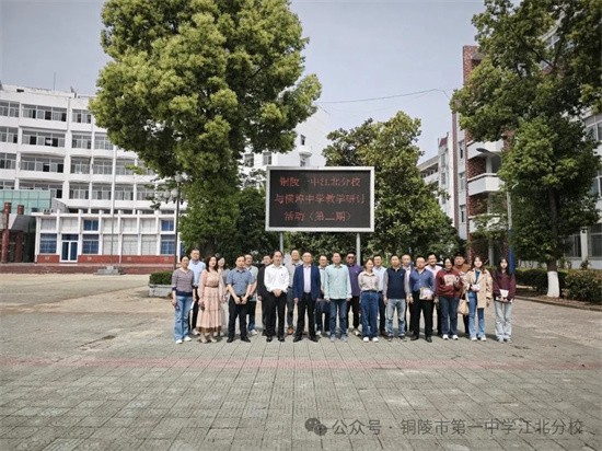交流互鉴 行稳致远 市一中江北分校赴枞阳县横埠中学开展校际交流研讨活动