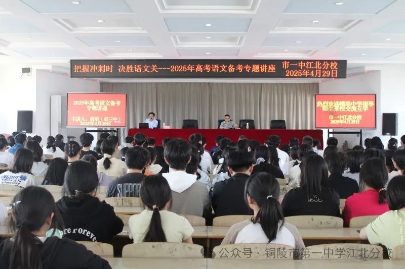 把握冲刺时 决胜语文关 我校邀请市语文名师钱军做2025年高考语文备考专题讲座