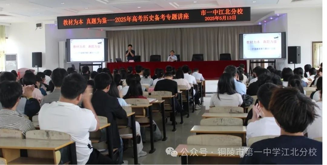 教材为本 真题为鉴 我校邀请市历史名师钱要武作2025年高考备考专题讲座