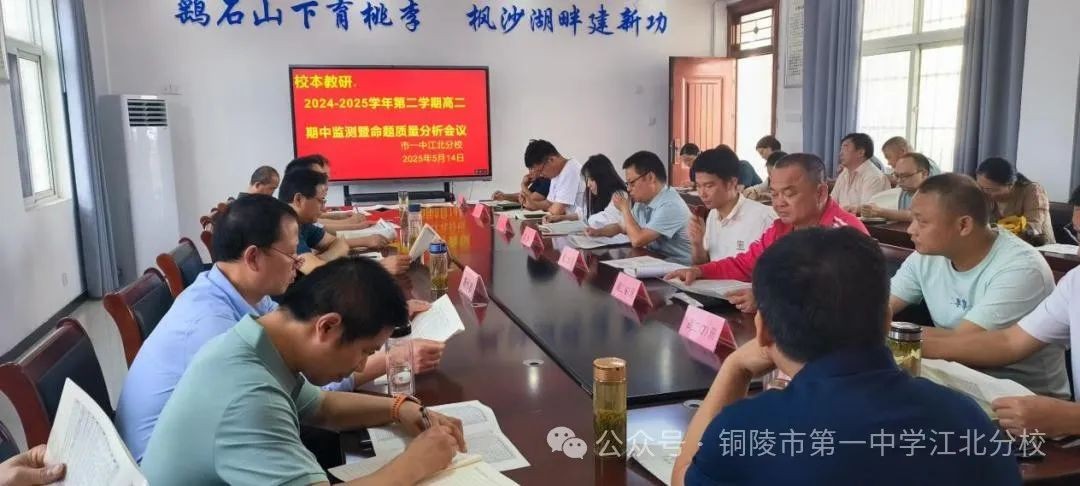 细析善思促提质 笃行谋远助增效 我校召开高二年级期中监测暨命题质量分析会