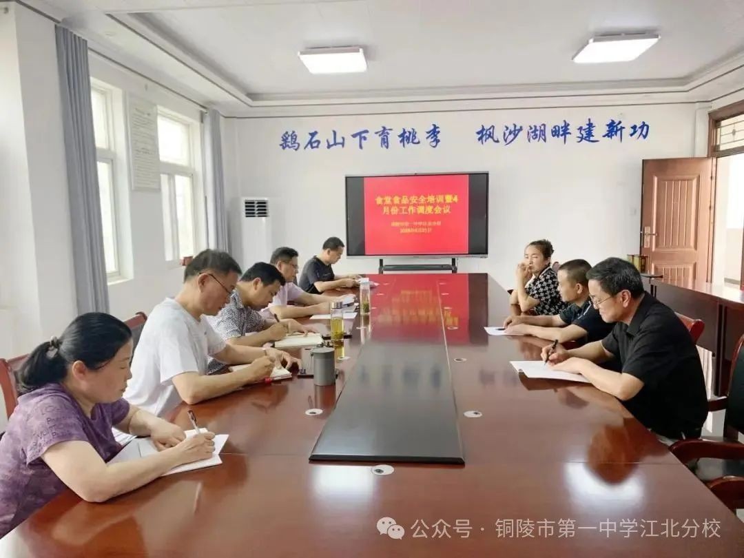 筑牢食安防线 共促服务提升 我校召开食堂食品安全培训暨4月份工作调度会