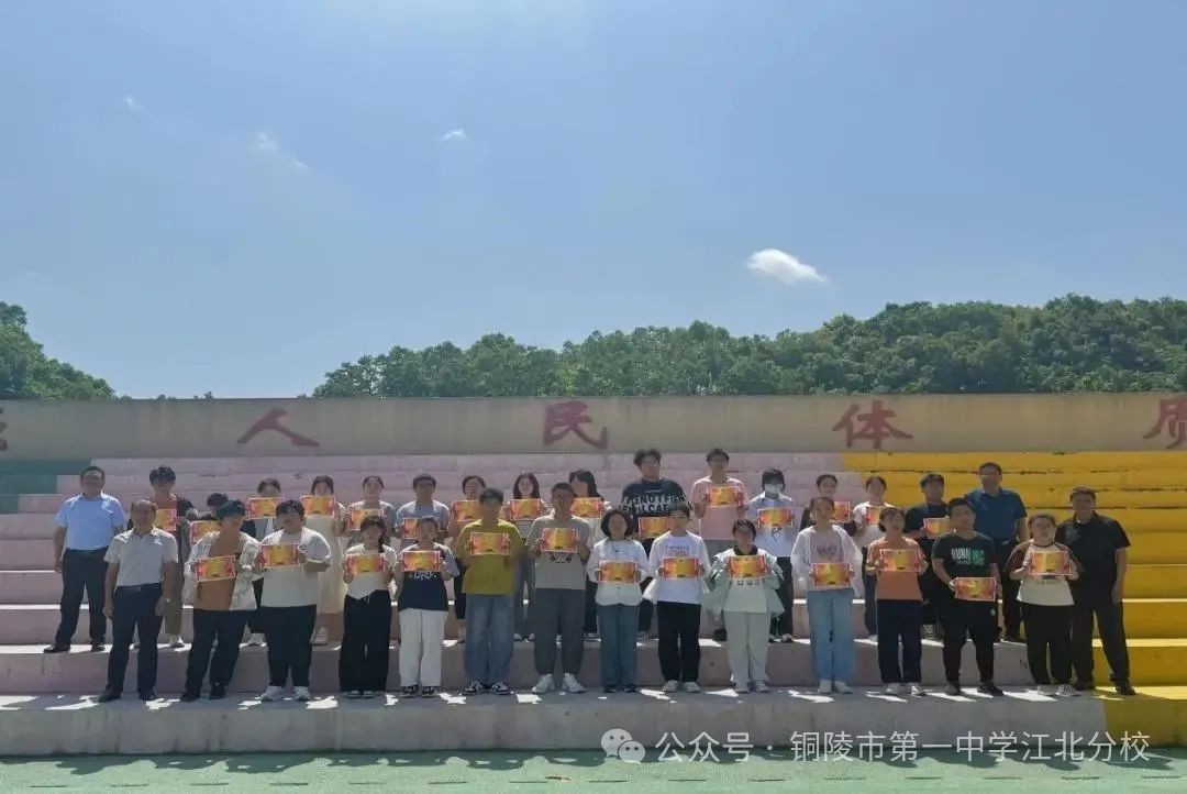 五育并举润于心 素质教育践于行 市一中江北分校举行“五育之星”表彰大会