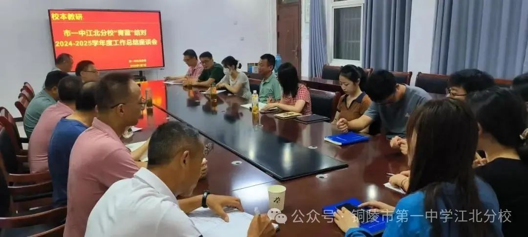 师德浸润 筑牢教育初心 我校举行“青蓝”结对年度工作总结座谈会