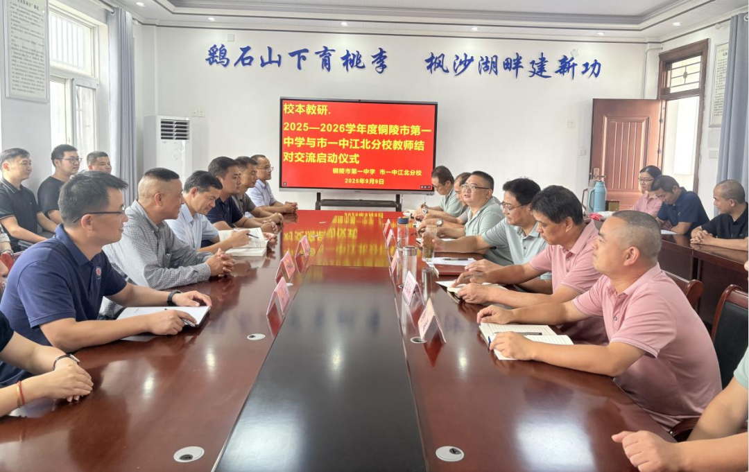 交流互鉴 共促成长 我校与市一中开展第五届教师结对交流启动仪式