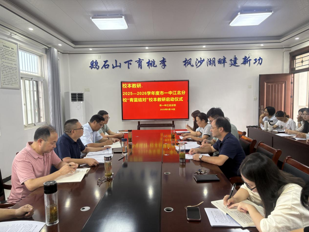 青蓝携手育桃李 师徒结对传匠心 市一中江北分校举行“青蓝工程”师徒结对仪式