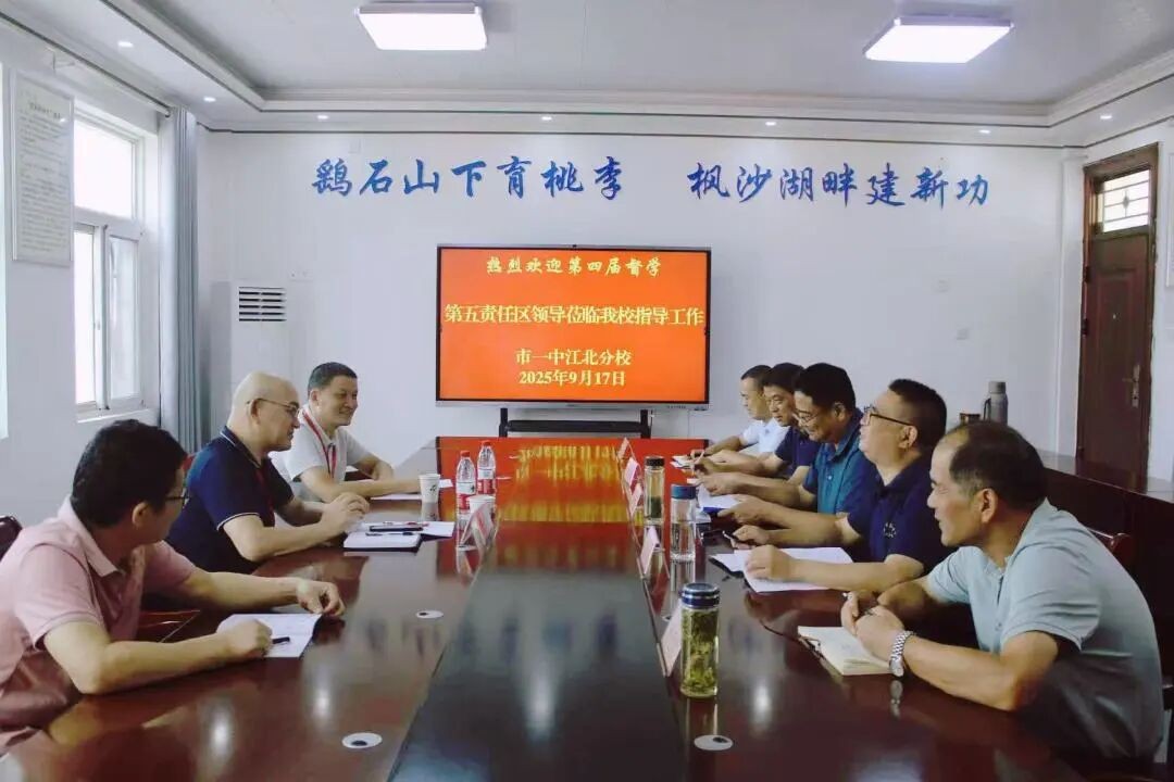 督学进校园 护航新学期 市教育责任区督学来我校开展秋季开学督导检查