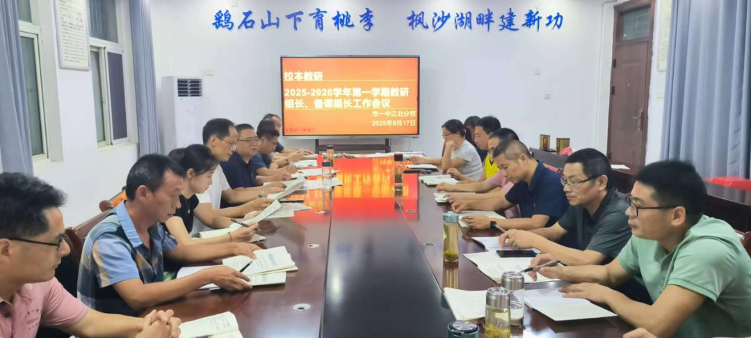 聚焦教学常规 助力新师成长 我校召开新学期教研组长及高三备课组长会议