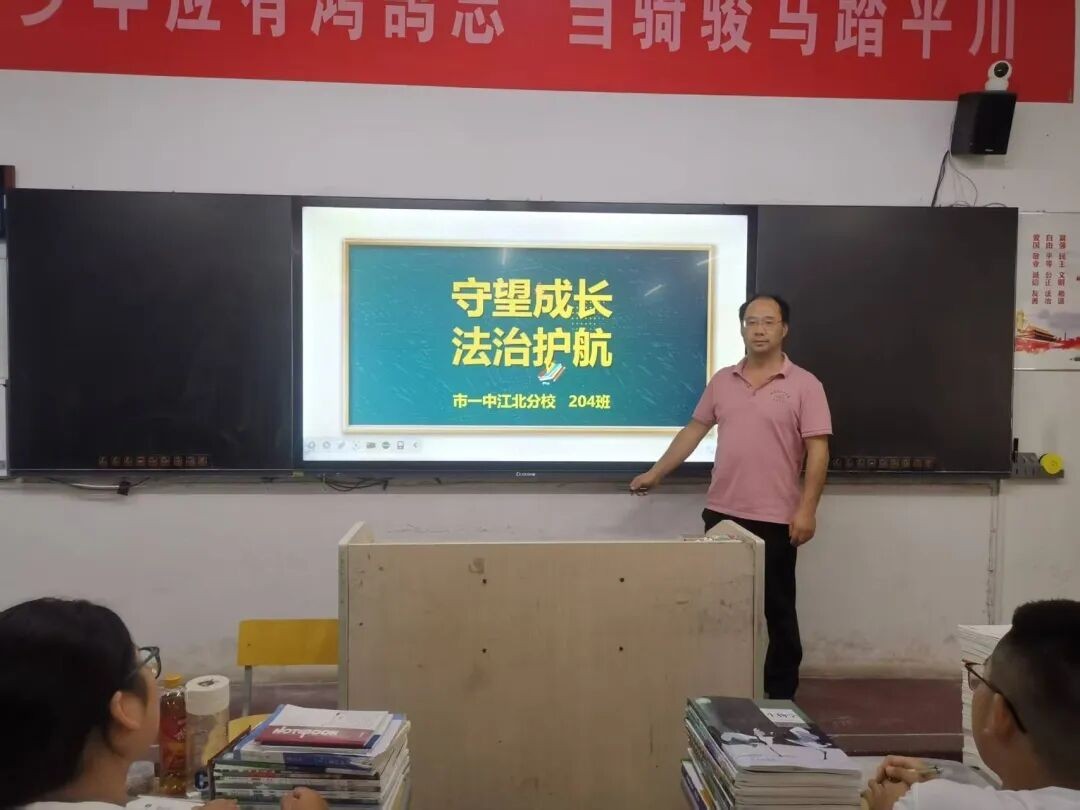 法治护航 共育成长 我校开展法治宣传教育主题班会