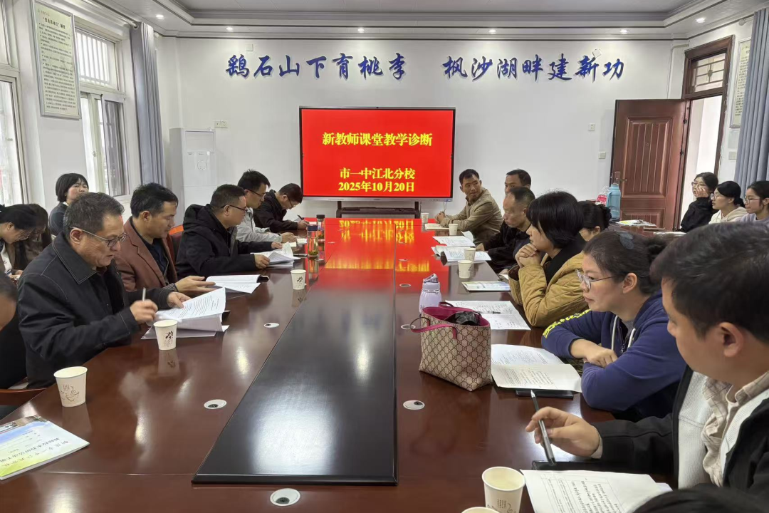 借力名校智慧 精准诊断赋能 市一中教师团队应邀来我校开展新教师教学诊断活动