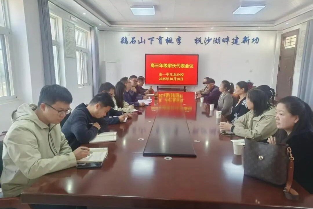 家校同心凝合力 共筑高考成才路 我校高三年级家委会代表会议顺利召开