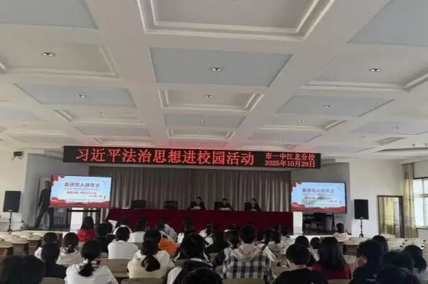 青春向党绽光芒 团徽闪耀启新程 我校隆重举行2025年新团员入团宣誓仪式