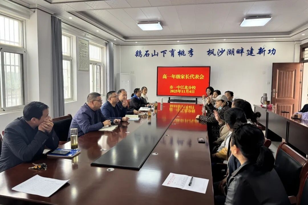 家校协同聚力 共促学子成长 我校召开非毕业班家委会代表会议