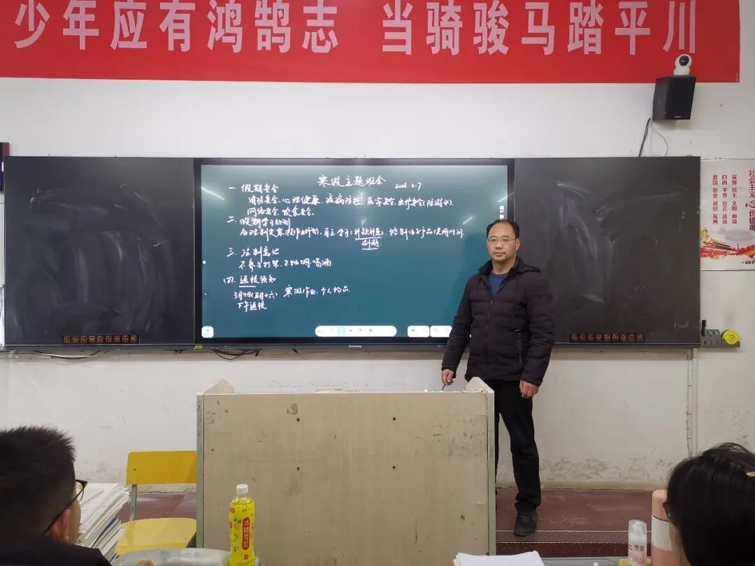 科学规划假期 共赴成长之约 我校开展“平安度寒假 奋进迎新程”主题班会课