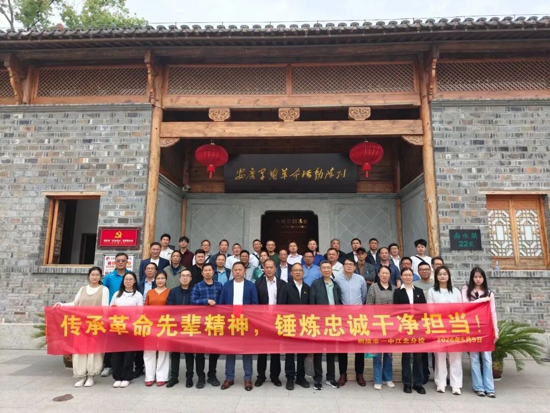 赓续红色血脉 锤炼忠诚担当｜我校开展安庆红色教育基地主题党日活动