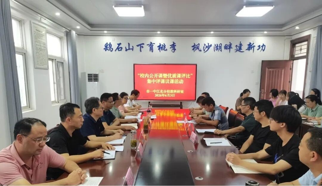 深耕课堂提质增效 教研赋能促师成长 我校2025—2026学年第二学期校内公开课暨优质课大赛活动圆满落幕