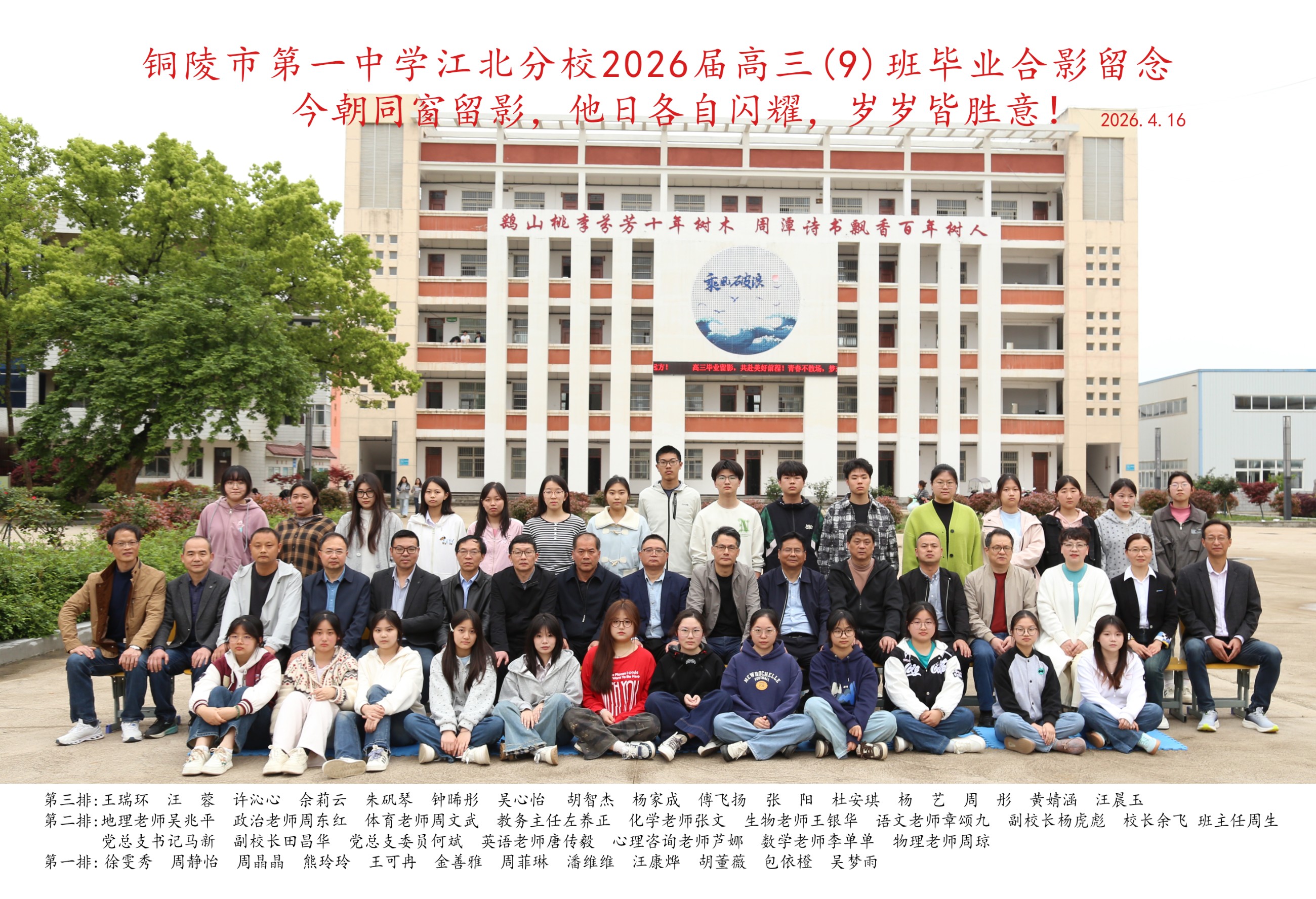 2026届高三毕业生合影