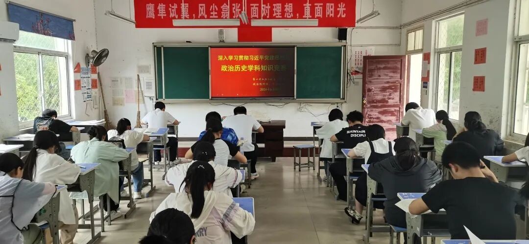 以赛促学 铸魂育人 我校举办学习贯彻习近平党建思想暨政治历史学科知识竞赛