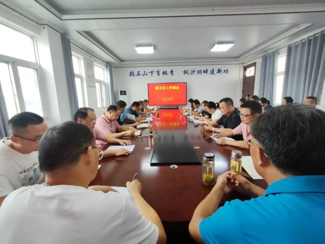 党建引领促收官  齐抓共管保平安 我校召开班主任例会暨期末安全工作会议