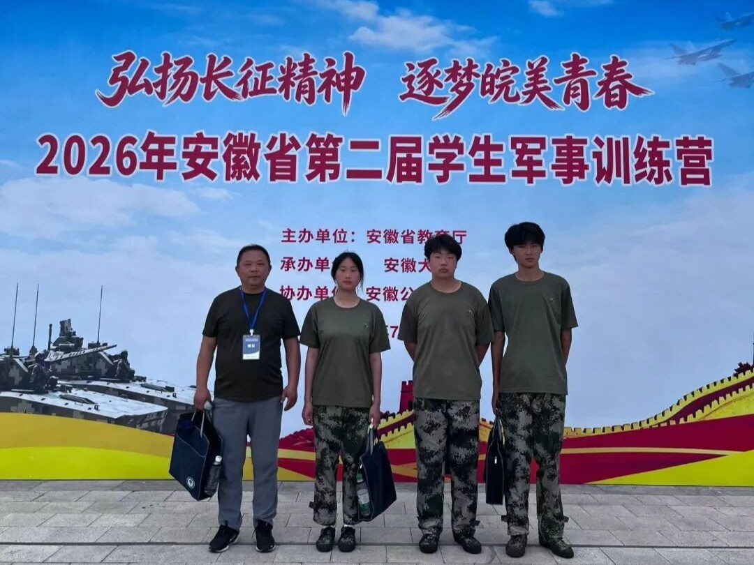 逐梦强军志 青春展风采 我校学子参加2026年安徽省第二届学生军事训练营
