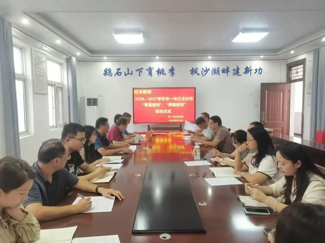 薪火相传促成长 青蓝携手启新程 我校开展 2026-2027 学年“青蓝工程”教师结对暨班主任师徒结对会议